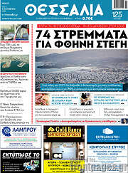 /Θεσσαλία
