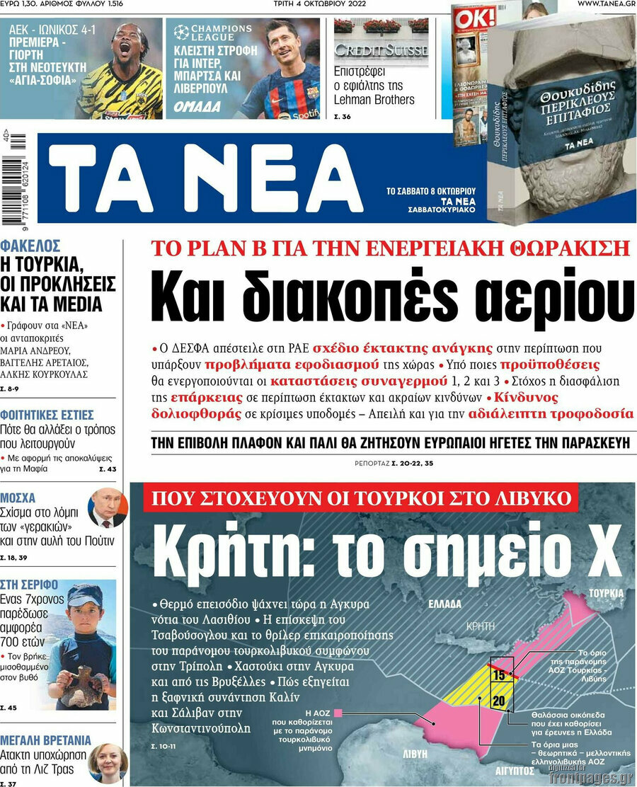 Τα Νέα