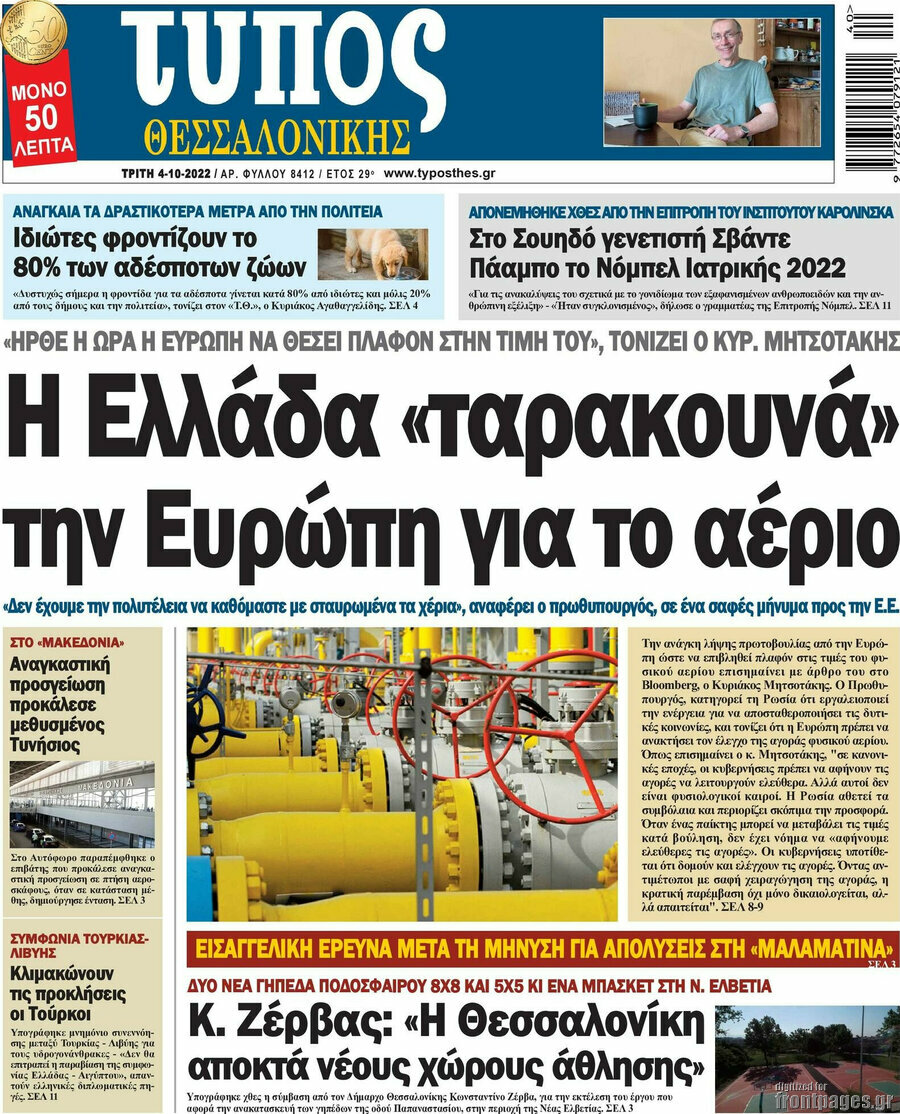 Τύπος Θεσσαλονίκης
