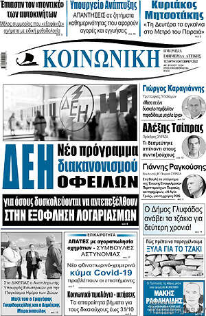 Πρωτοσέλιδο Κοινωνική