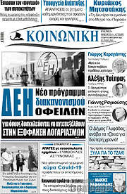 /Κοινωνική