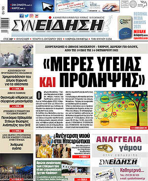 Πρωτοσέλιδο Συνείδηση