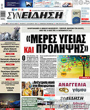 /Συνείδηση