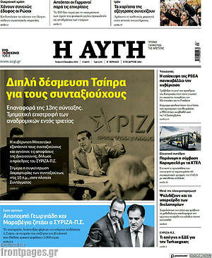 Αυγή: Διπλή δέσμευση Τσίπρα για τους συνταξιούχους