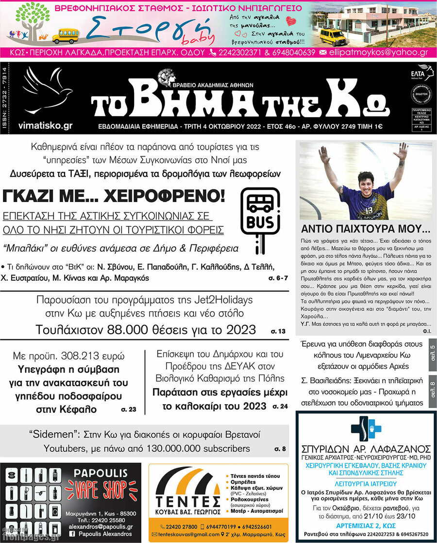 Βήμα της Κω