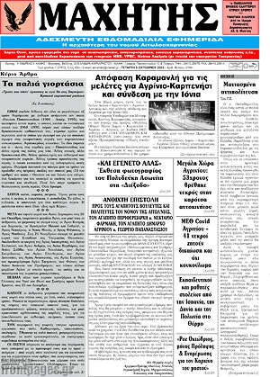 Πρωτοσέλιδο Μαχητής