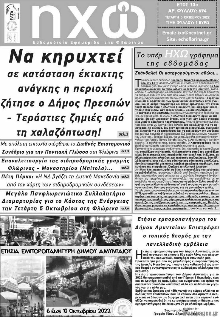 Ηχώ