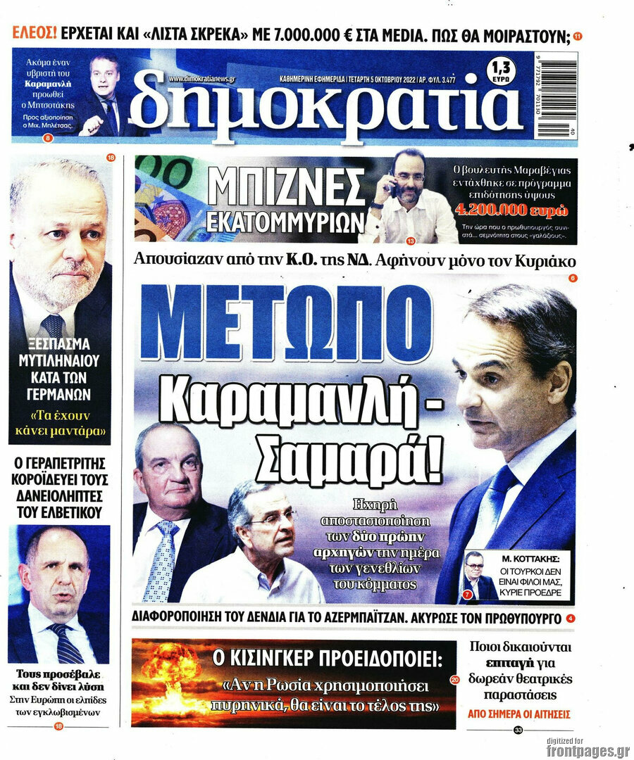 Δημοκρατία