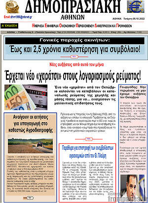 Πρωτοσέλιδο Δημοπρασιακή Αθηνών