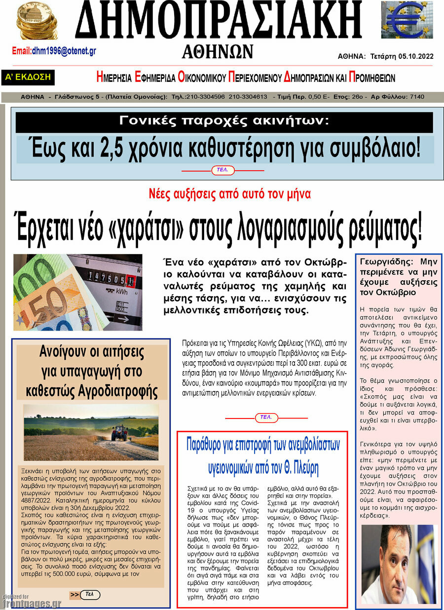 Δημοπρασιακή Αθηνών