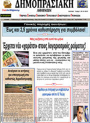 /Δημοπρασιακή Αθηνών