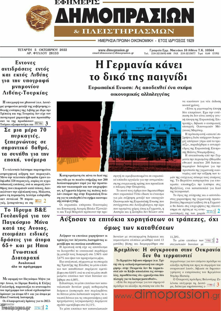 Εφημερίς Δημοπρασιών