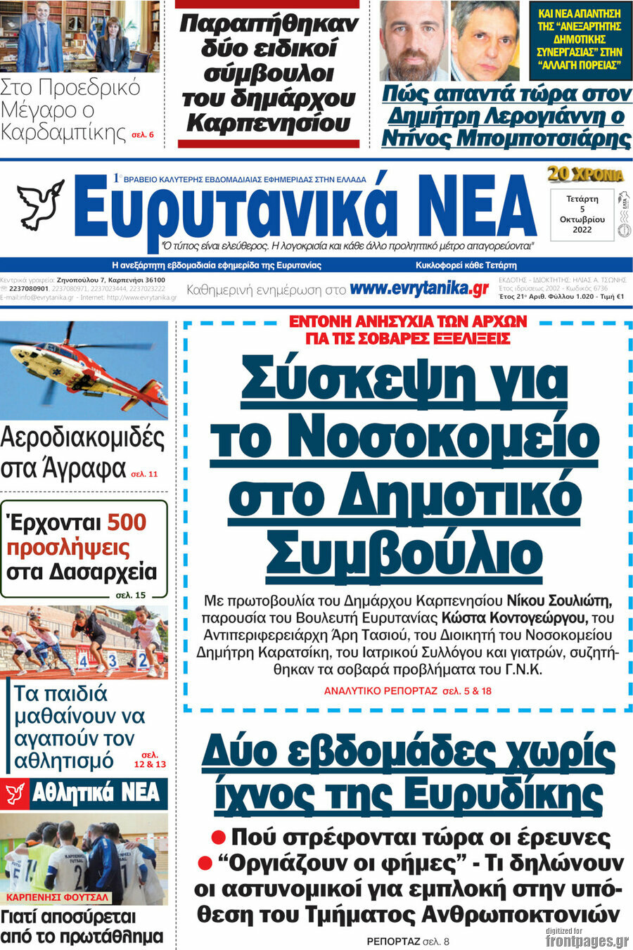 Ευρυτανικά Νέα