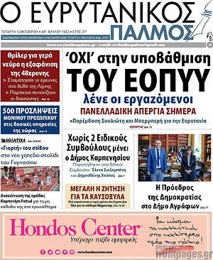 Πρωτοσέλιδο Ο Ευρυτανικός Παλμός
