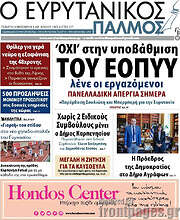 /Ο Ευρυτανικός Παλμός