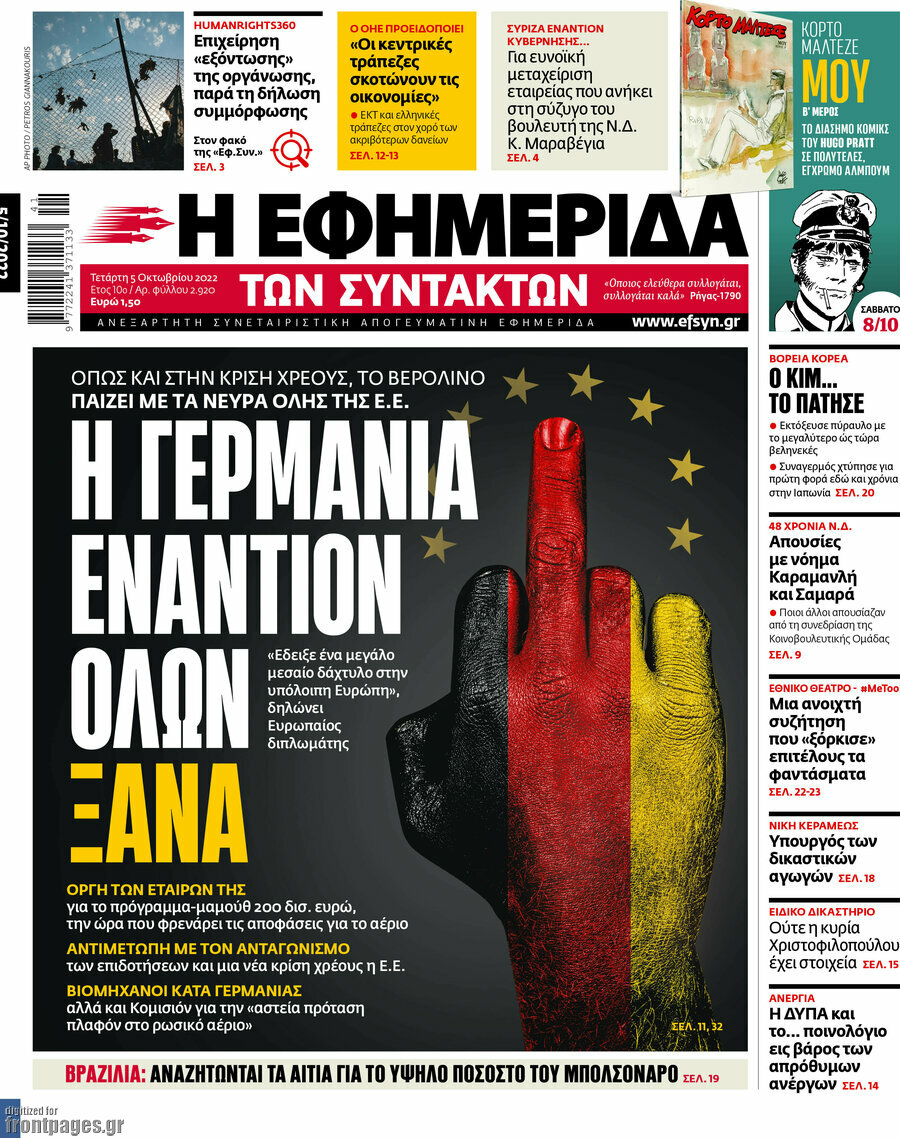 Η εφημερίδα των συντακτών