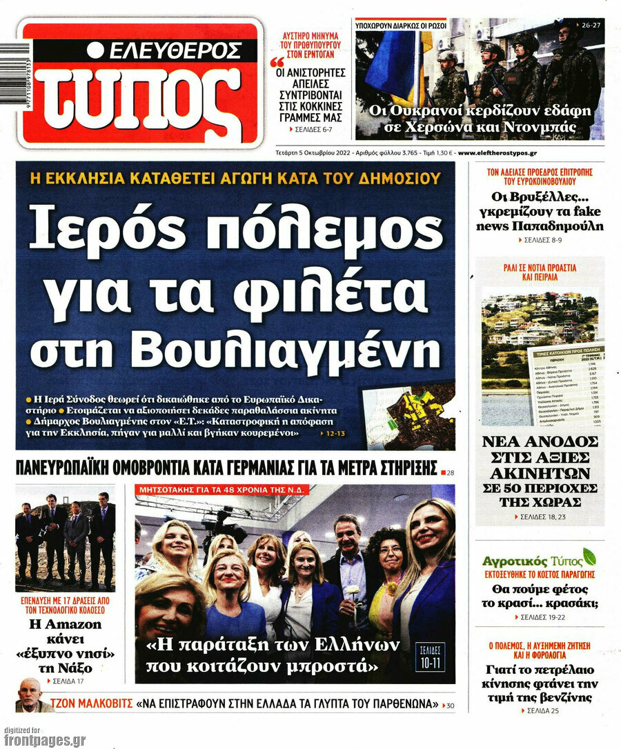 Ελεύθερος Τύπος