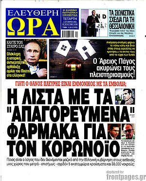 Πρωτοσέλιδο εφημερίδας Ελεύθερη ώρα - protoselida