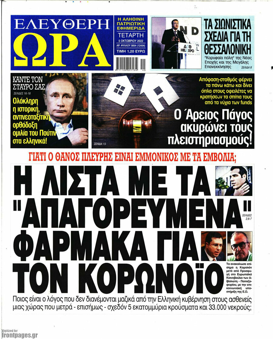 Ελεύθερη ώρα