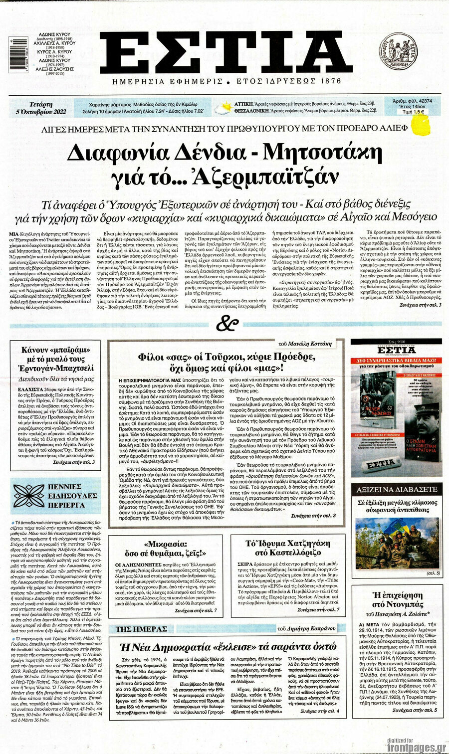 Εστία