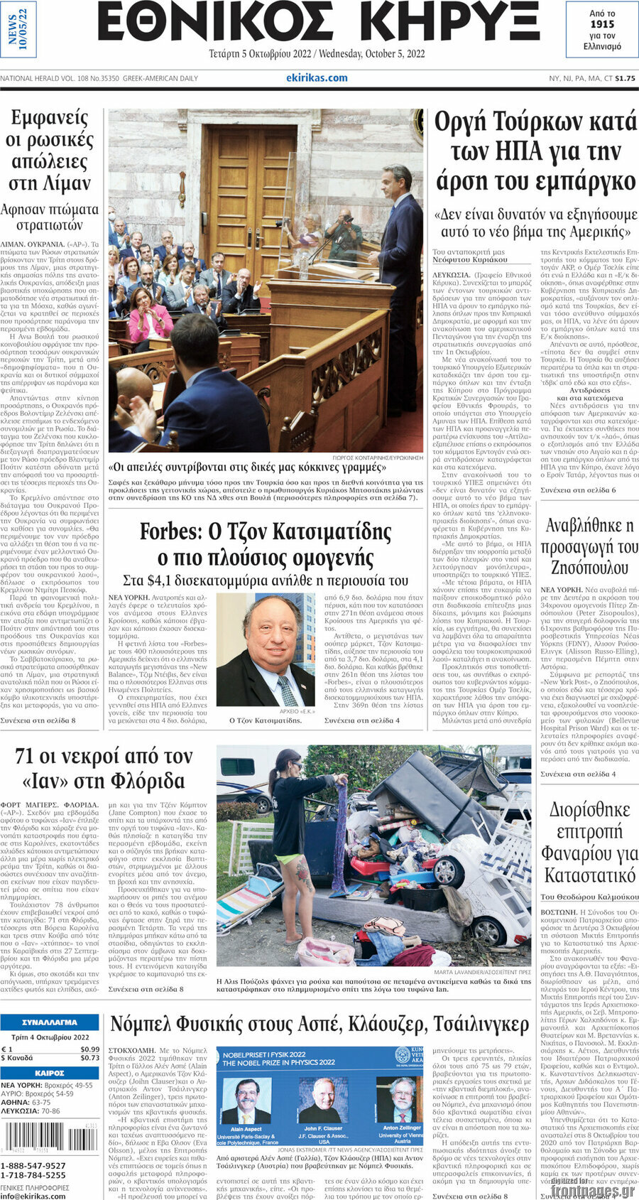 Εθνικός Κήρυξ