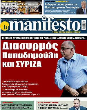 Πρωτοσέλιδο εφημερίδας Manifesto - protoselida