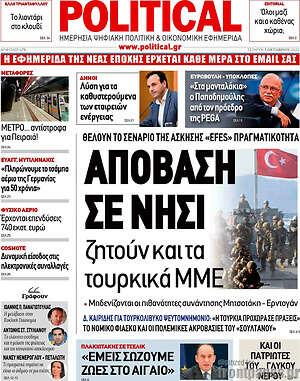 Πρωτοσέλιδο εφημερίδας Political - protoselida