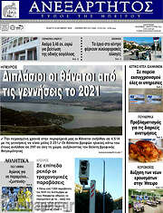 /Ανεξάρτητος