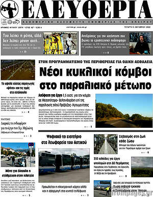 Πρωτοσέλιδο Ελευθερία