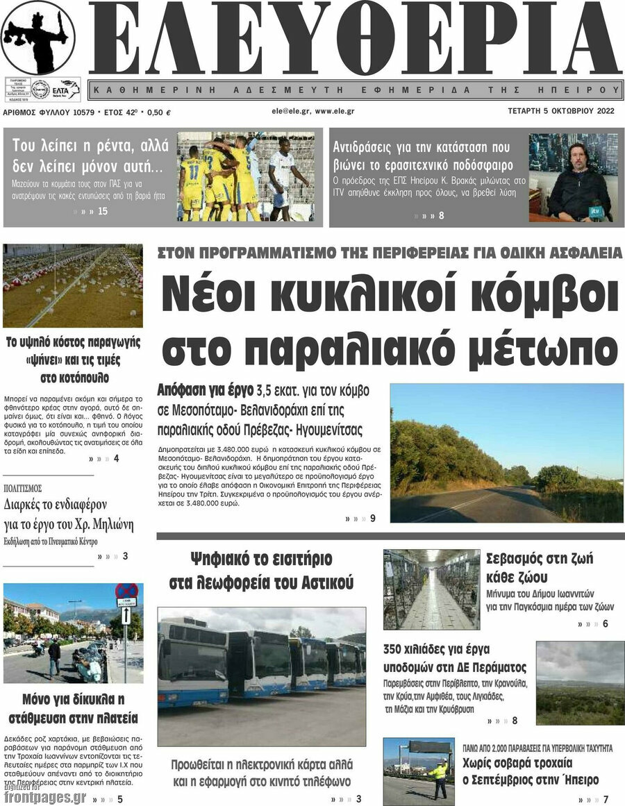 Ελευθερία