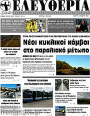 /Ελευθερία