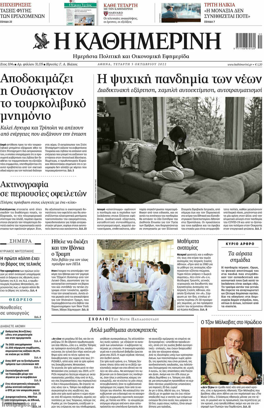 Η Καθημερινή