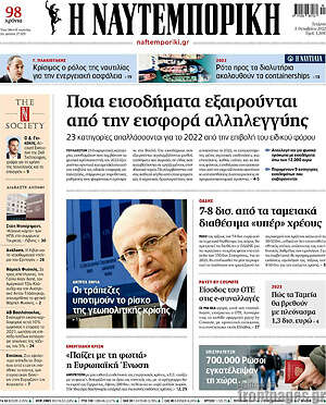 Η Ναυτεμπορική: Ποια εισοδήματα εξαιρούνται από την εισφορά αλληλεγγύης