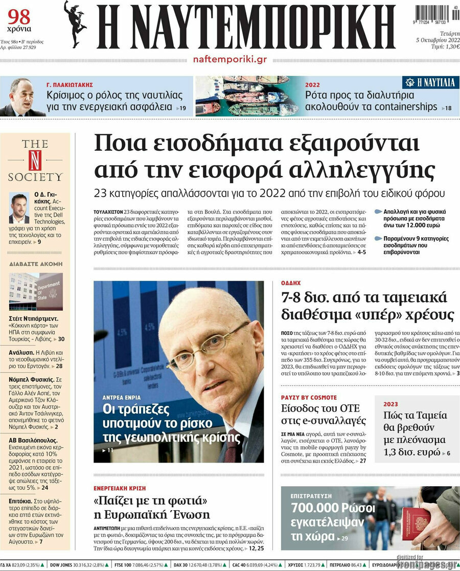 Η Ναυτεμπορική