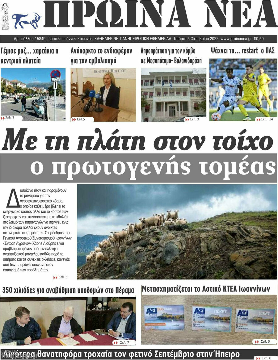 Πρωινά νέα