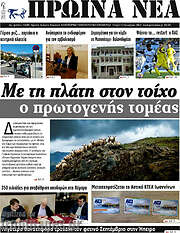 /Πρωινά νέα