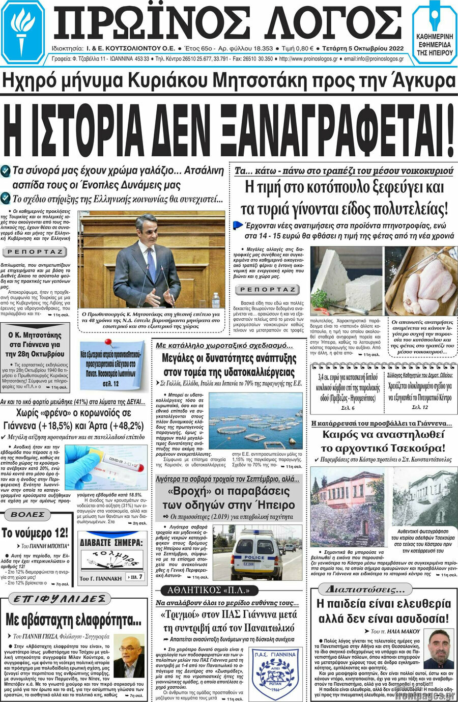 Πρωινός Λόγος