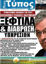 /Τύπος της Ηπείρου