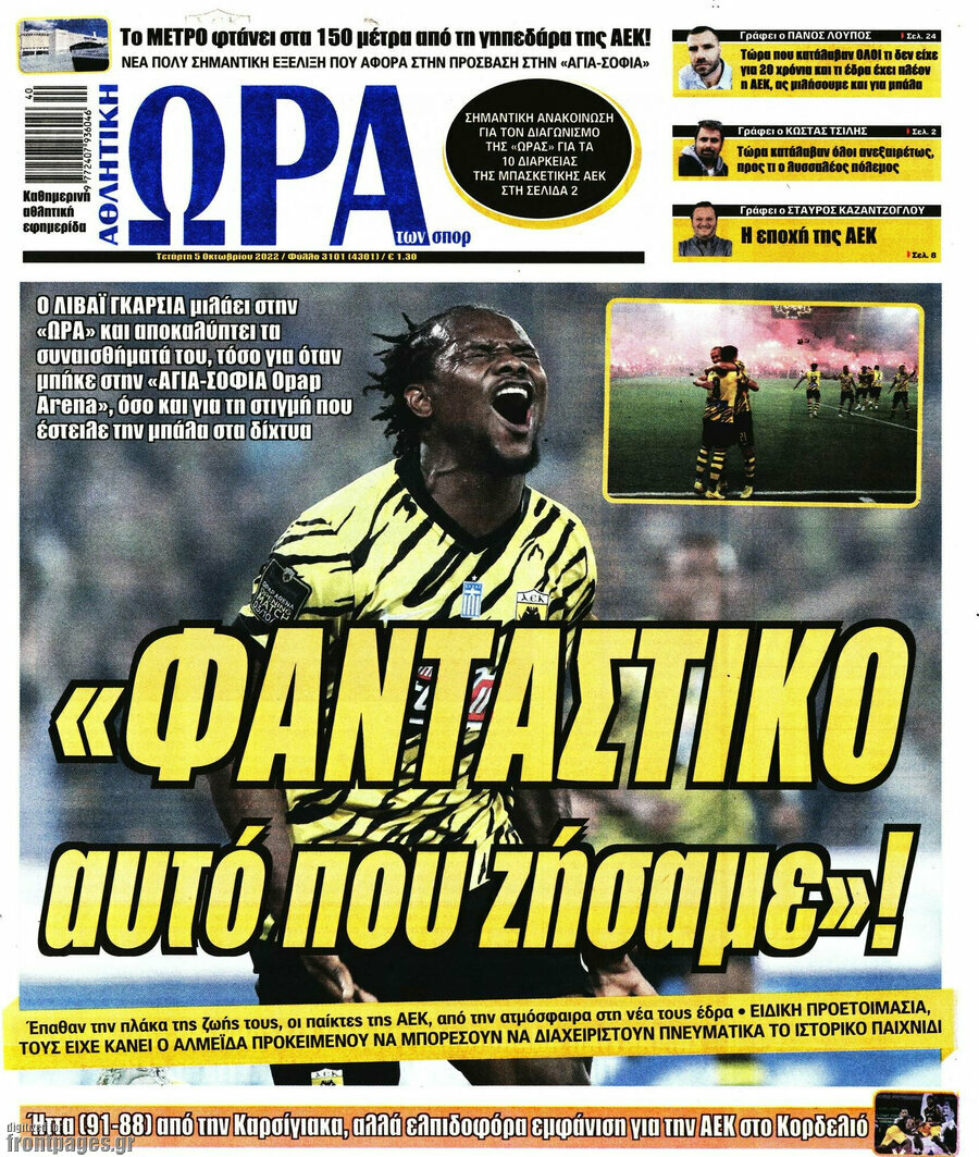 Η Ώρα των Σπορ