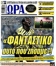 /Η Ώρα των Σπορ