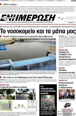 Πρωτοσέλιδο Ενημέρωση