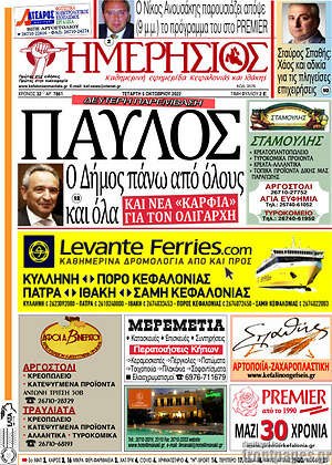 Πρωτοσέλιδο Ημερήσιος