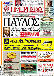 /Ημερήσιος