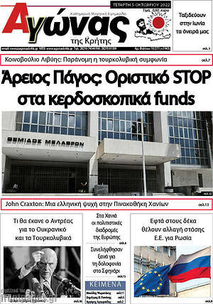 Πρωτοσέλιδο Αγώνας της Κρήτης