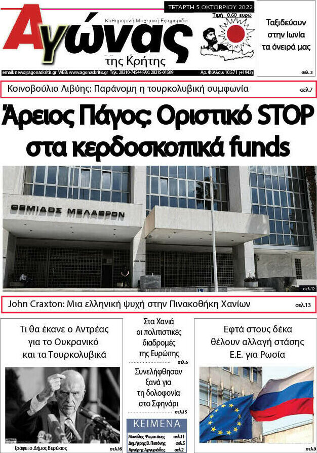 Αγώνας της Κρήτης