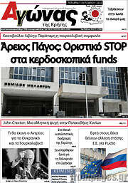 /Αγώνας της Κρήτης