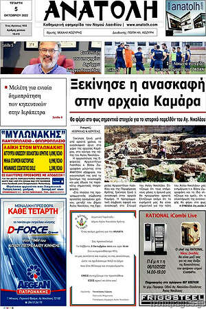 Πρωτοσέλιδο Ανατολή