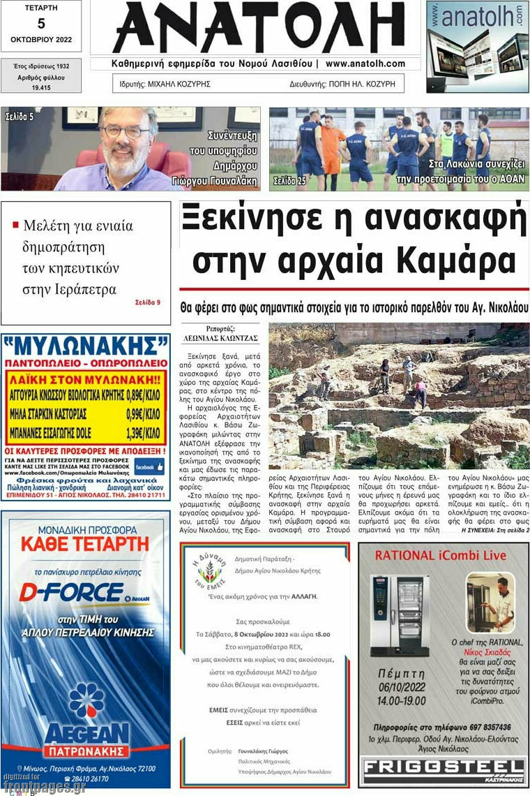 Ανατολή