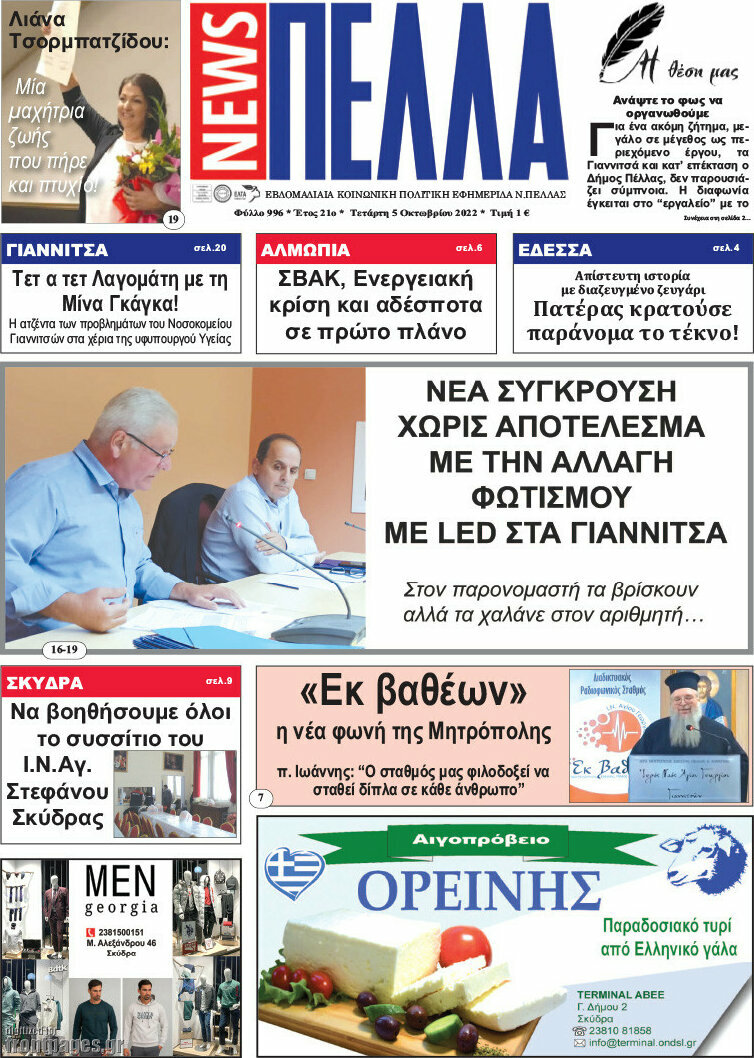 Πέλλα News