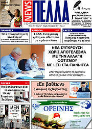 /Πέλλα News